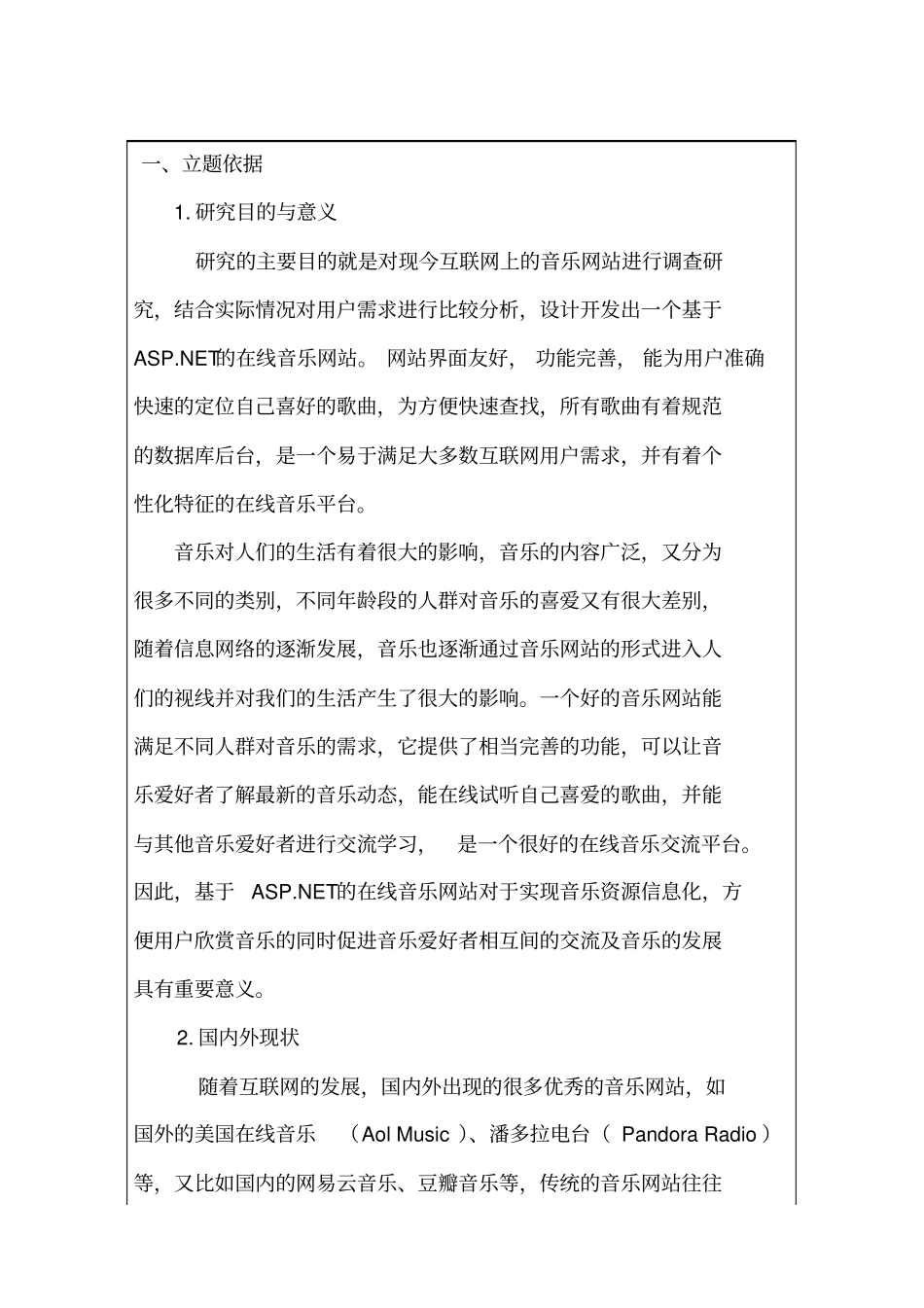 在线音乐系统网站2016资料_第2页