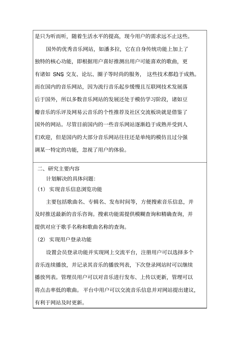 在线音乐系统网站2016资料_第3页