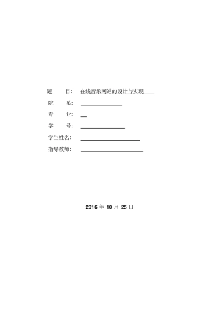 在线音乐系统网站2016资料
