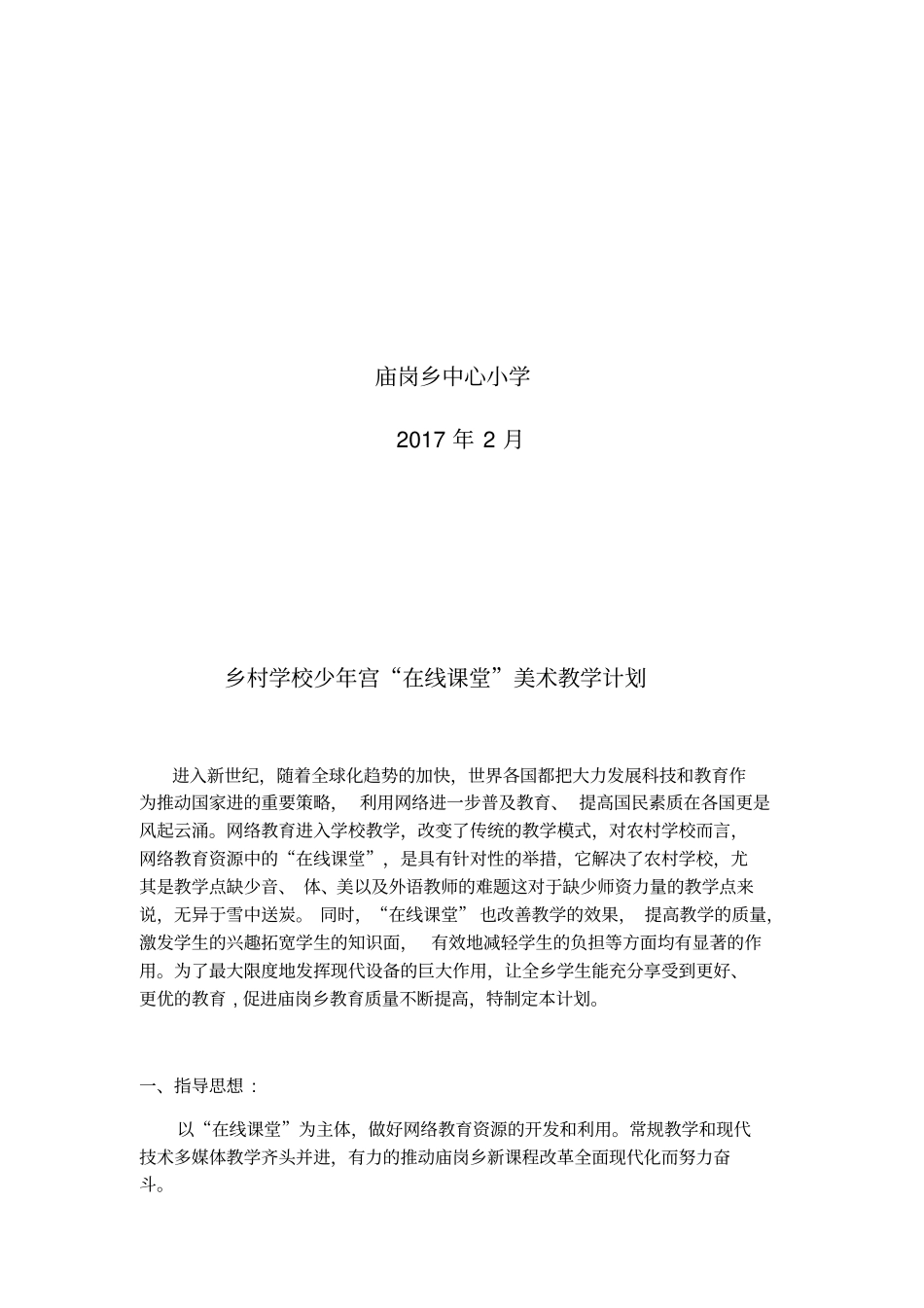 在线课堂美术教学计划_第2页