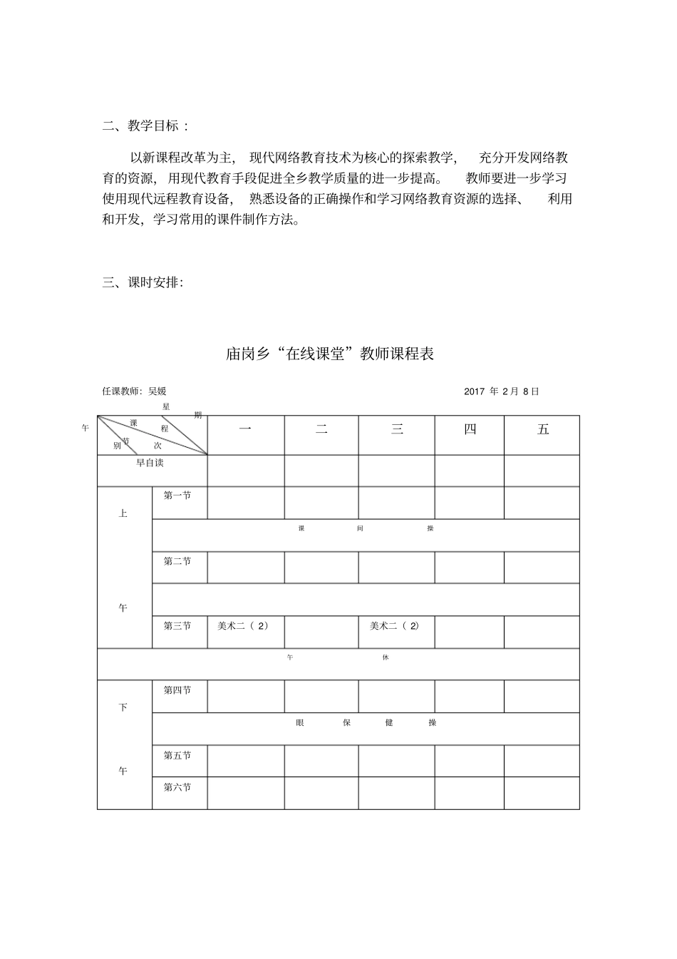 在线课堂美术教学计划_第3页