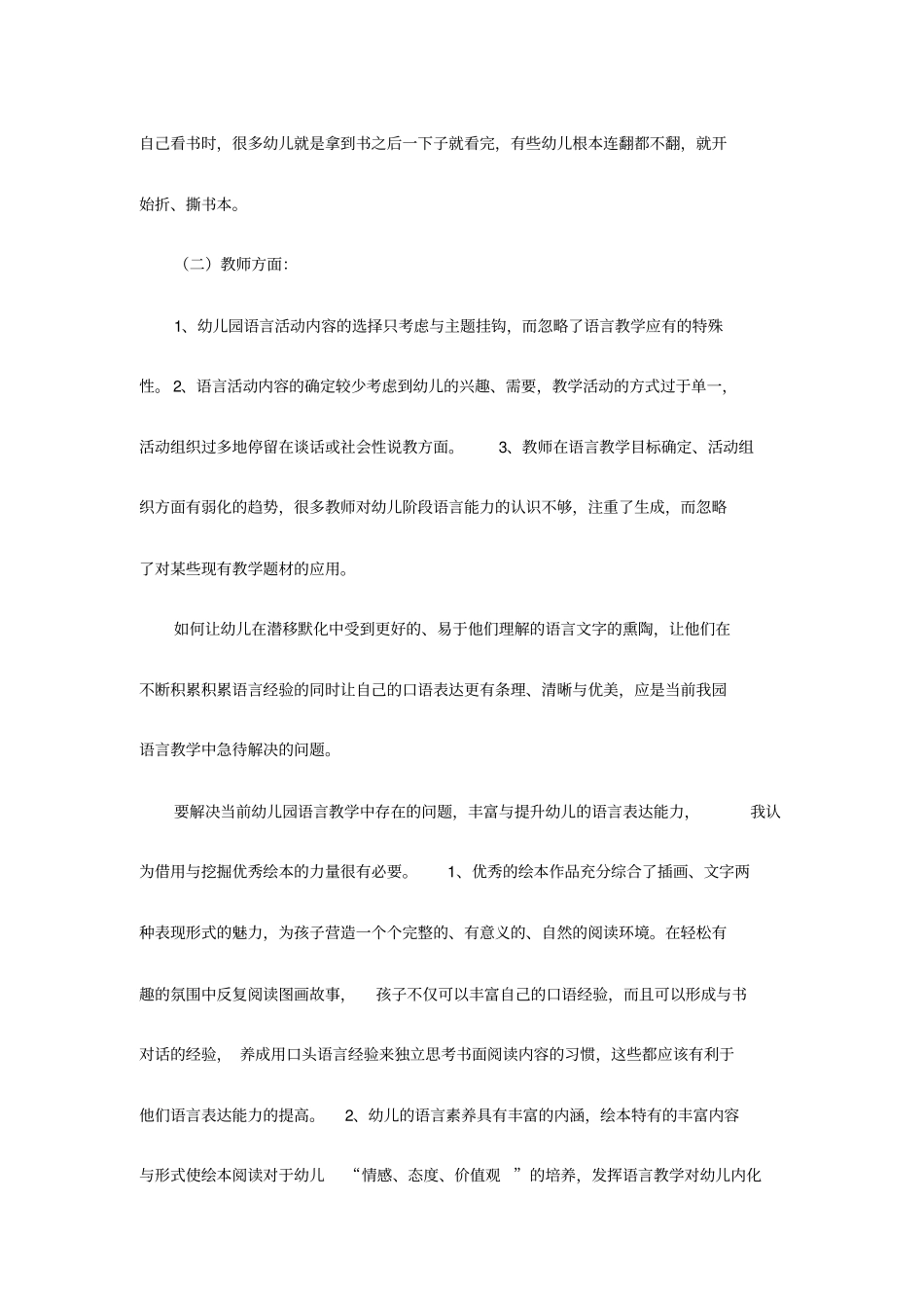 在绘本阅读中家园共育促进幼儿语言能力发展实践的研究_第2页