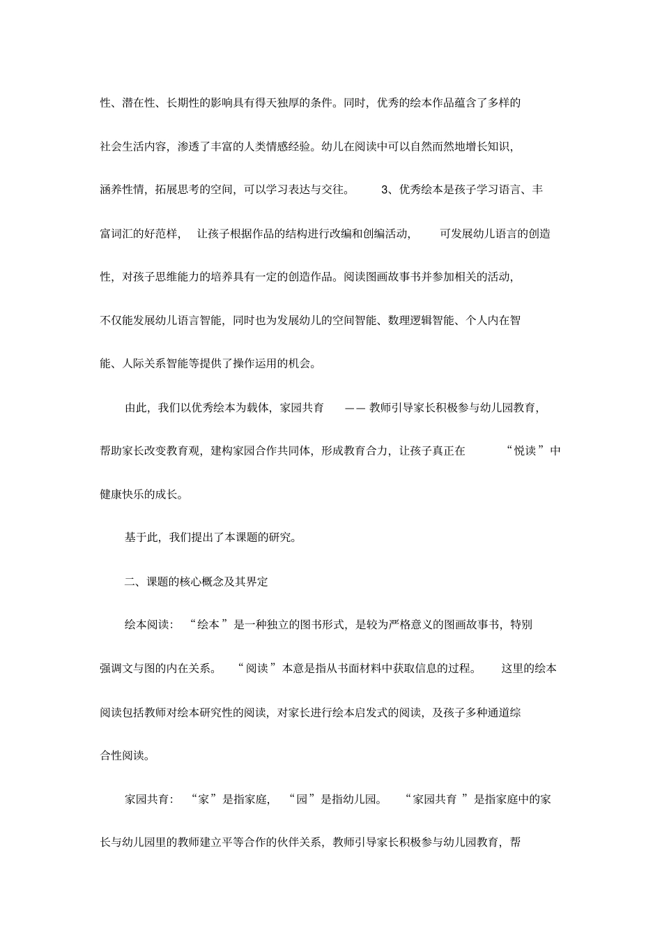 在绘本阅读中家园共育促进幼儿语言能力发展实践的研究_第3页