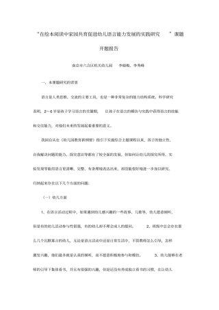 在绘本阅读中家园共育促进幼儿语言能力发展实践的研究