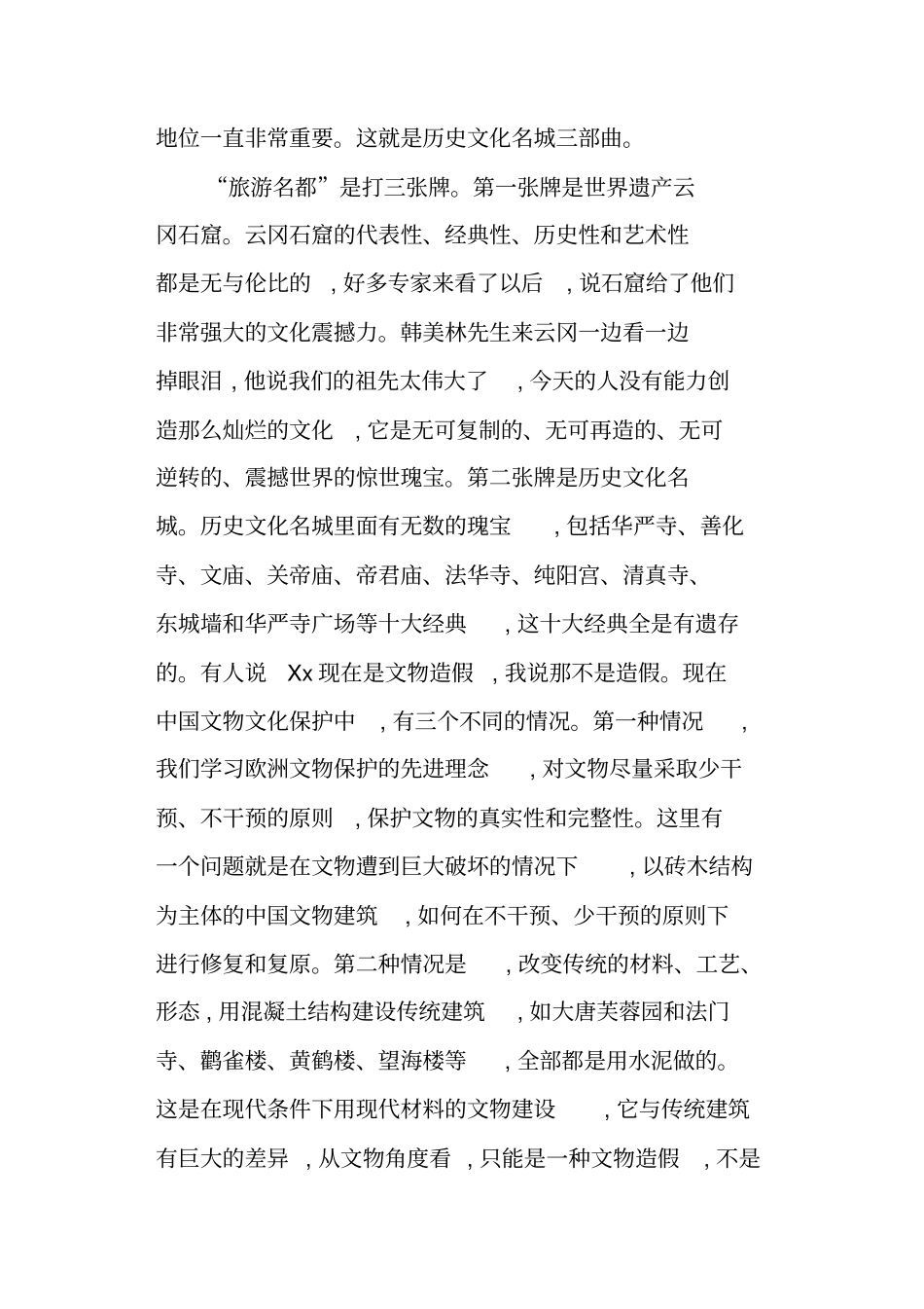在经济工作会议上的讲话_第2页