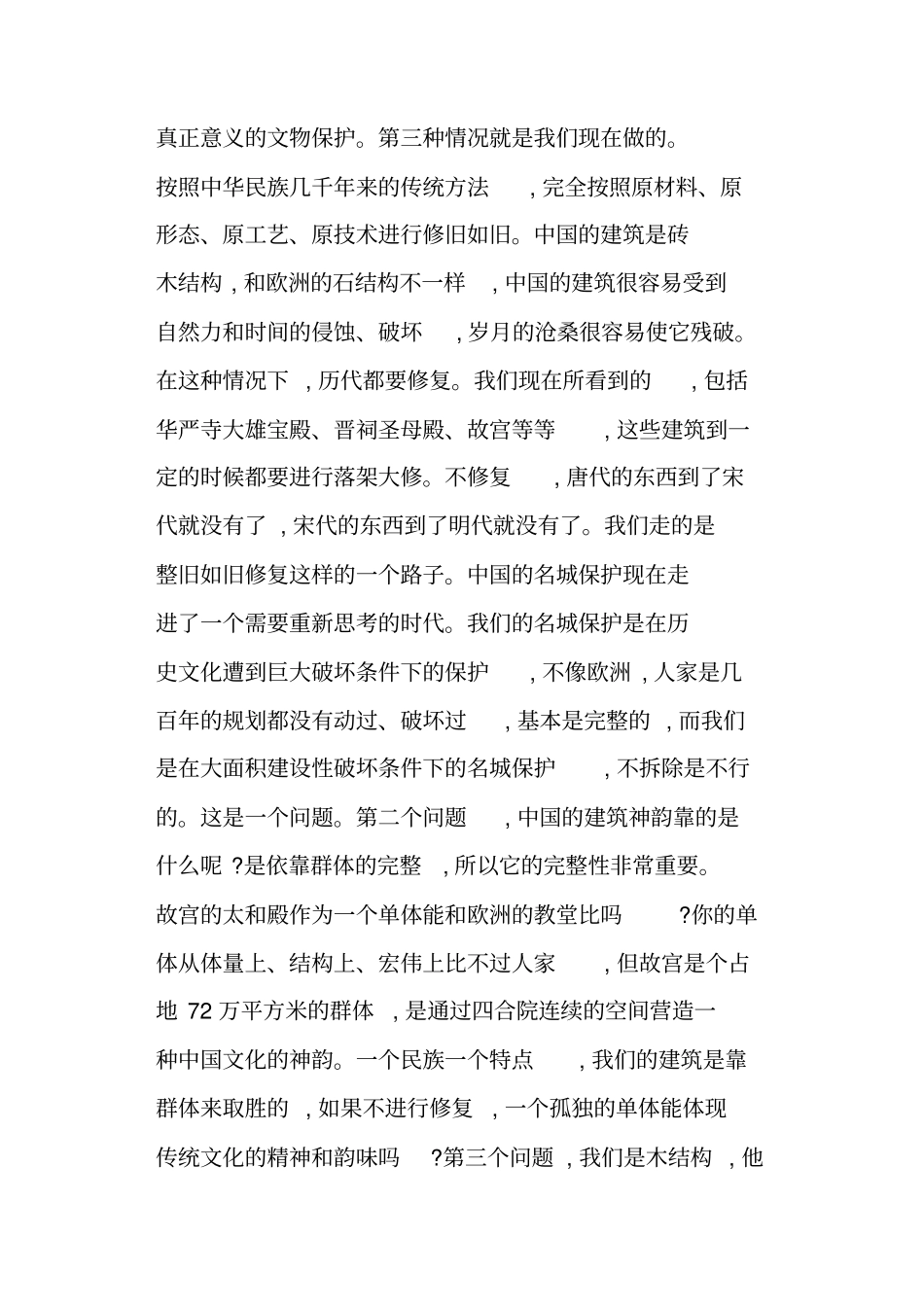 在经济工作会议上的讲话_第3页