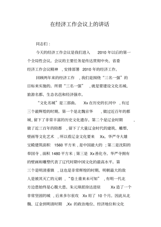 在经济工作会议上的讲话