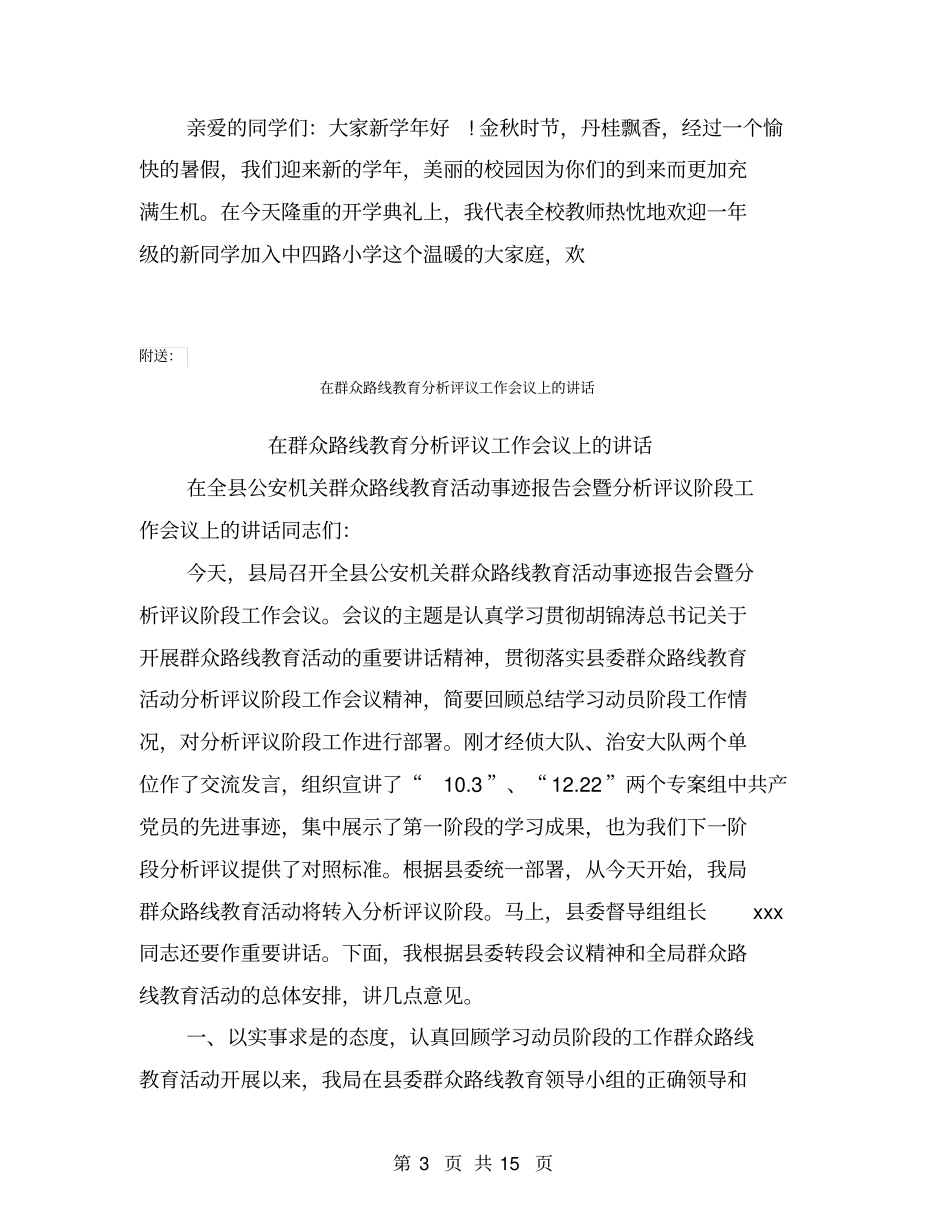 在网络信息技术培训班开学时的讲话公众演讲_第3页