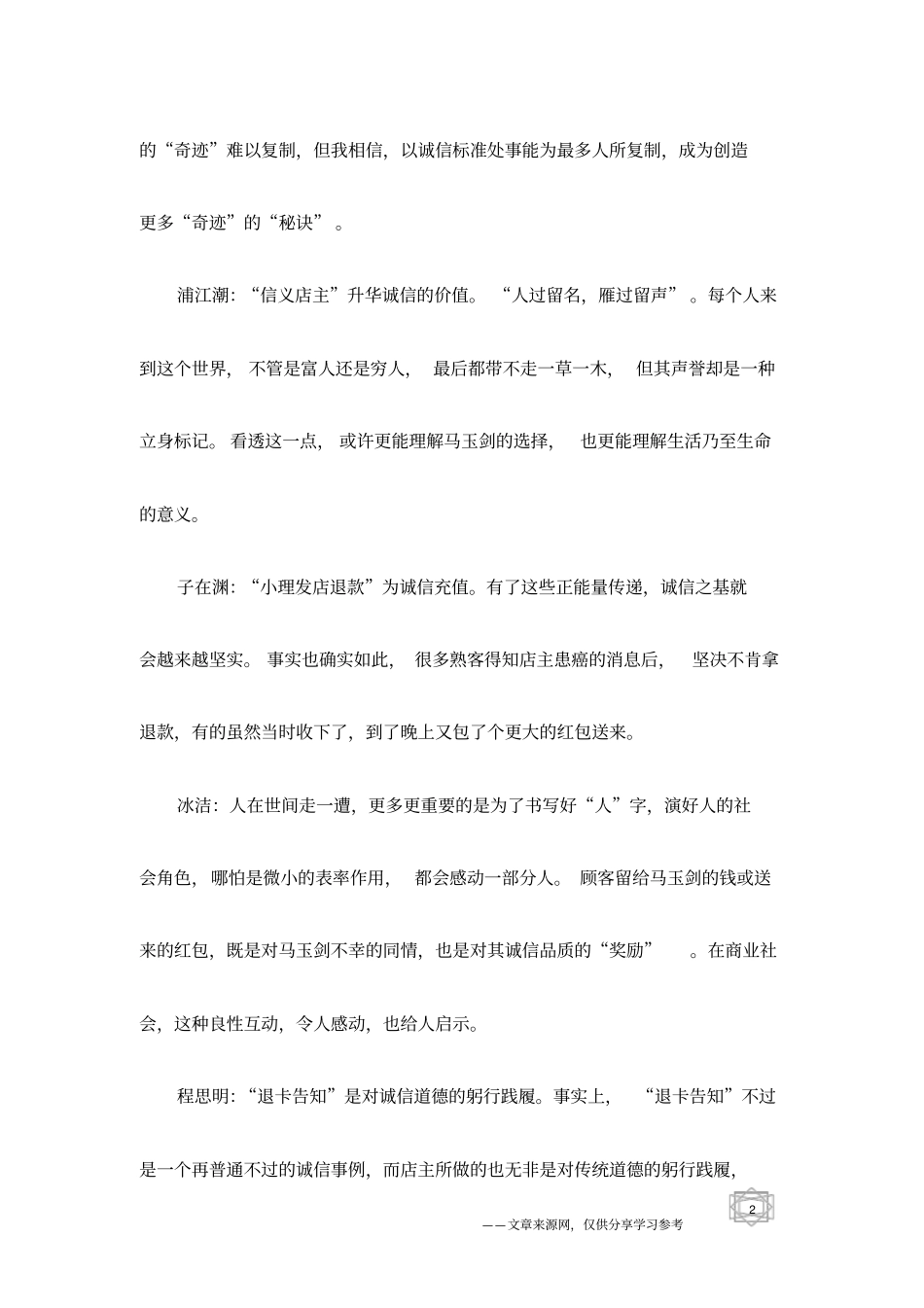 在网络微博间传递善的正能量_第2页