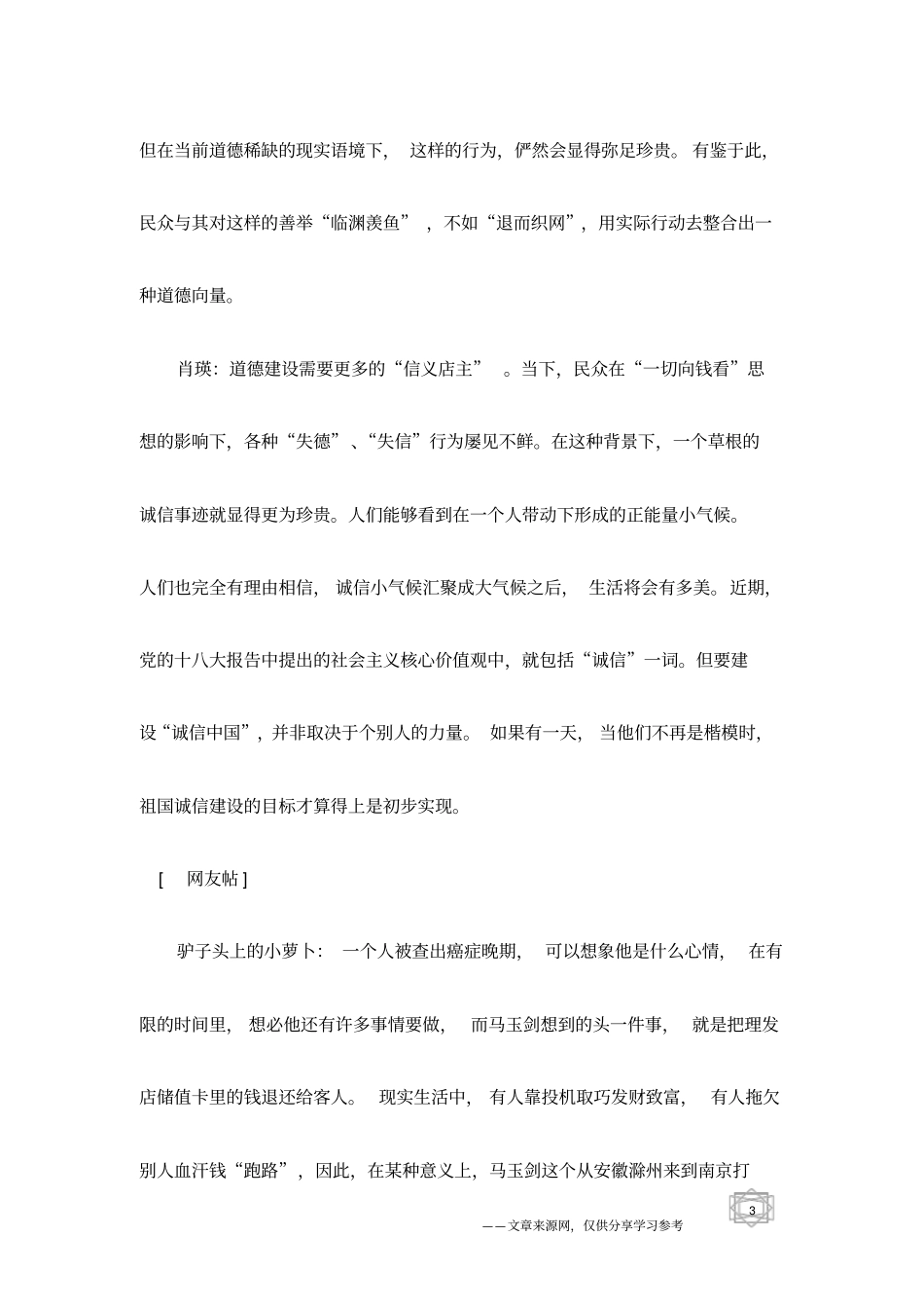 在网络微博间传递善的正能量_第3页