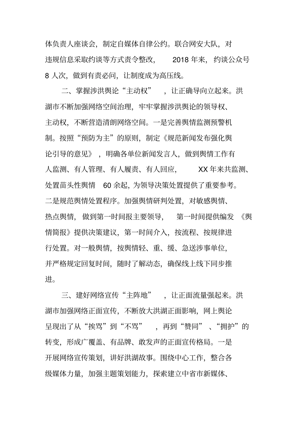 在网络安全和信息化工作会上的交流发言：让洪湖水在互联网时代唱得更响_第2页