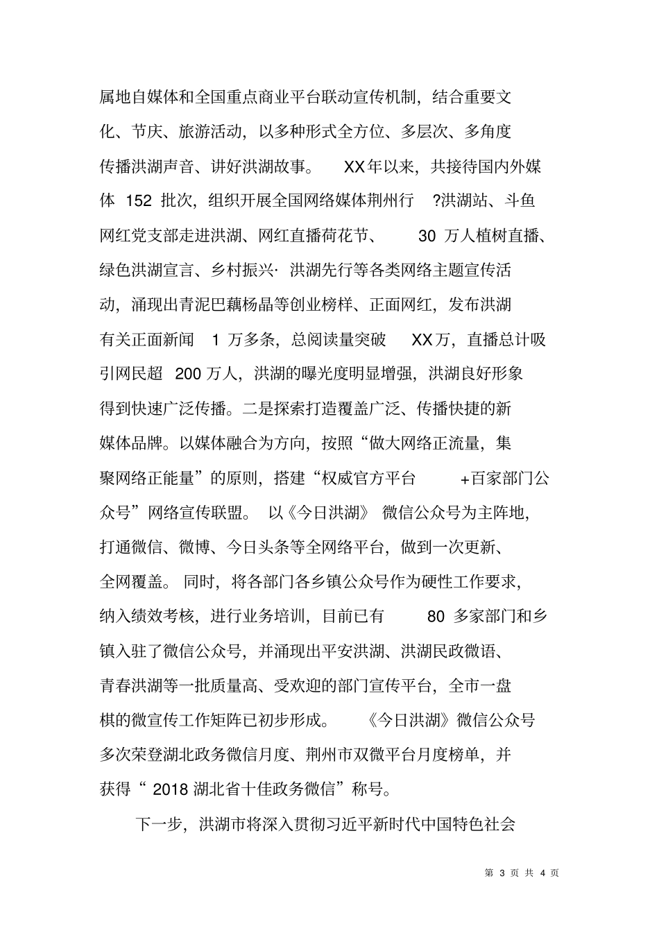 在网络安全和信息化工作会上的交流发言：让洪湖水在互联网时代唱得更响_第3页