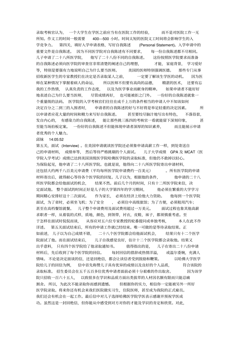 在美国怎样当医生讲解_第2页