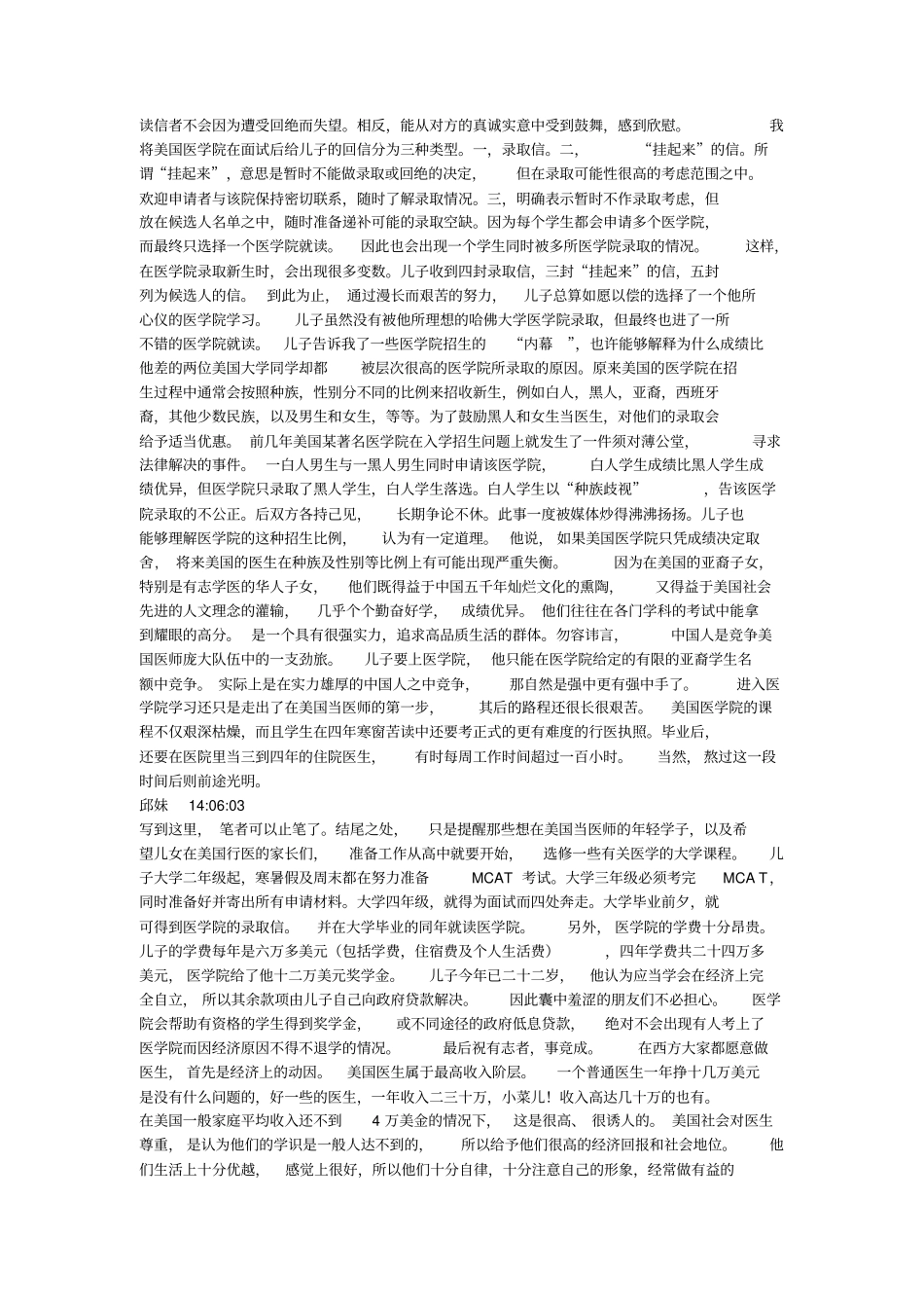 在美国怎样当医生讲解_第3页