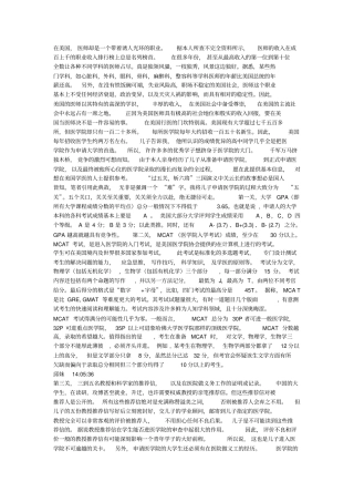 在美国怎样当医生讲解