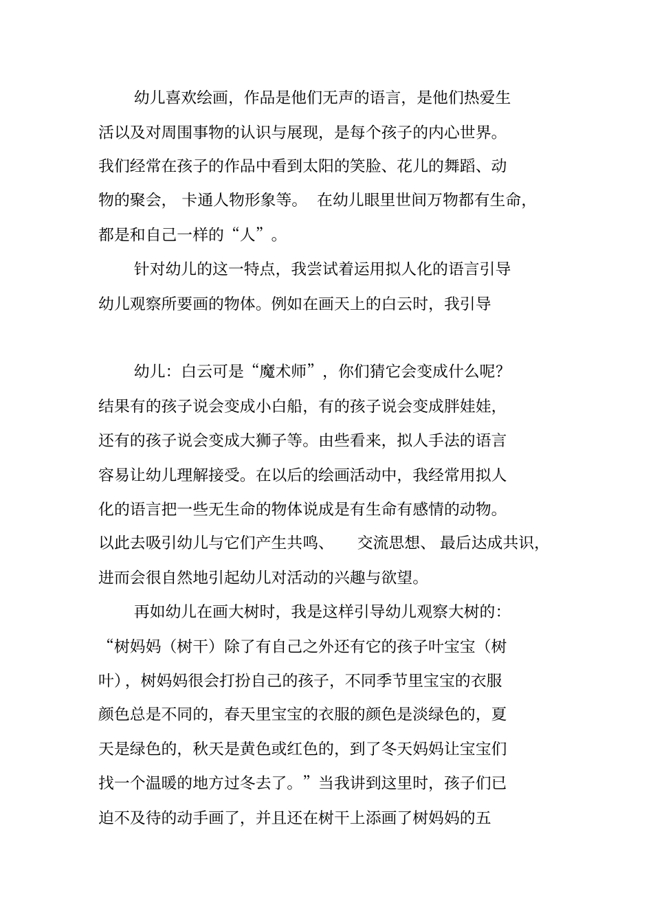 在美术教学中如何尊重幼儿_第2页