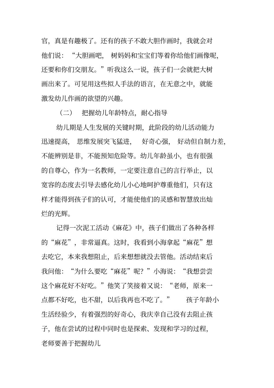 在美术教学中如何尊重幼儿_第3页