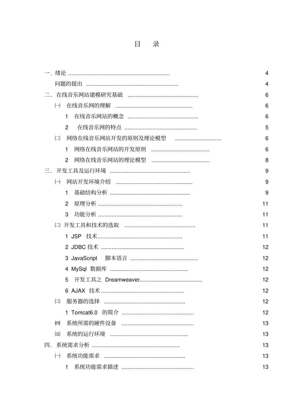 在线音乐网站的设计汇总_第3页