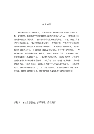 在线音乐网站的设计汇总