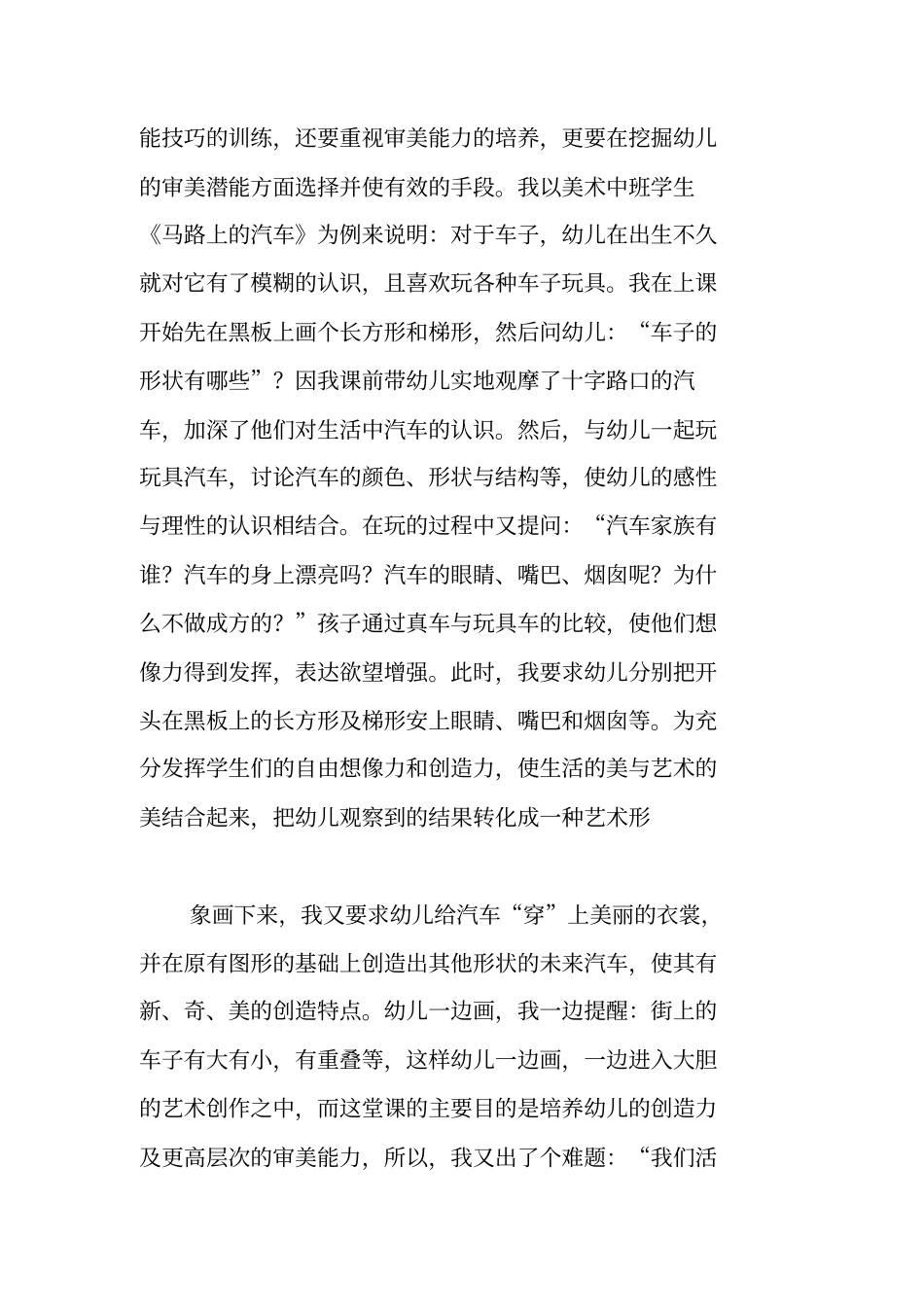在美术教育中如何培养幼儿的审美能力_第2页