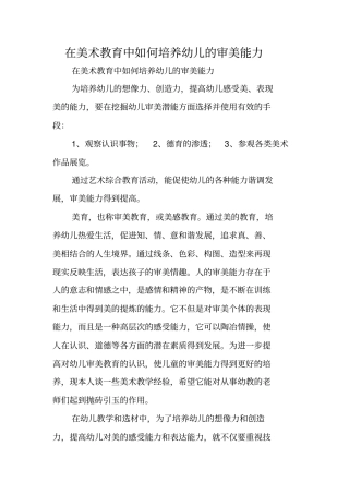 在美术教育中如何培养幼儿的审美能力