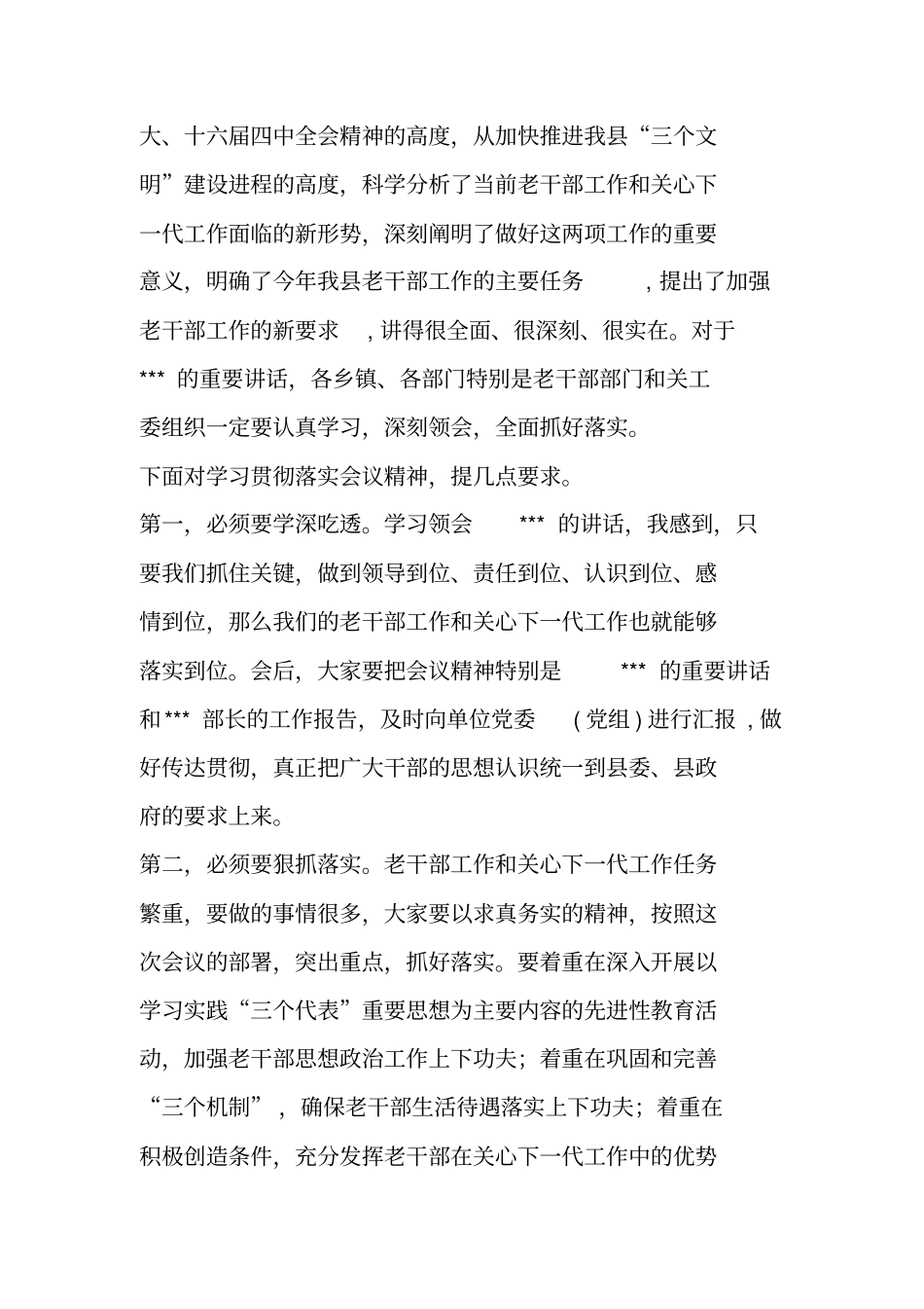 在老干部工作会议上的主持词_第2页