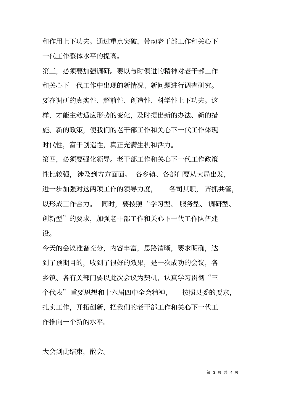 在老干部工作会议上的主持词_第3页