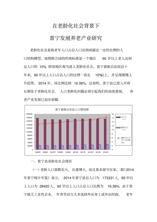 在老龄化社会背景下