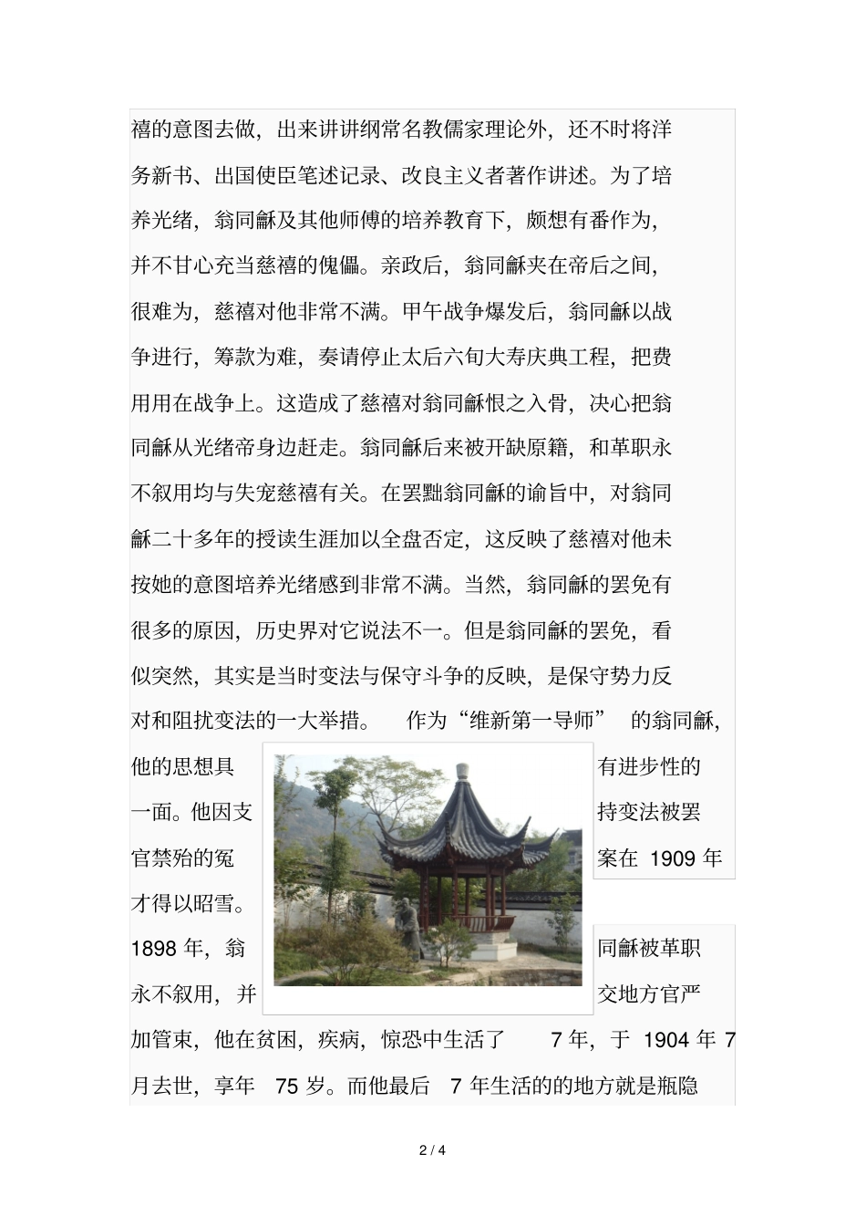 在翁同龢故居看翁同龢_第2页