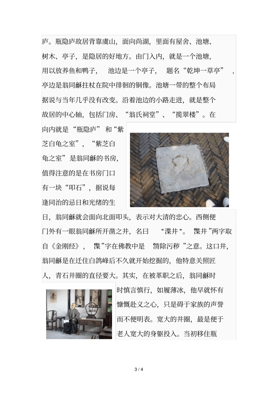在翁同龢故居看翁同龢_第3页