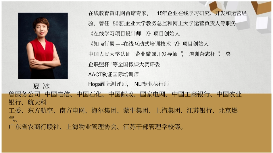 在线学习项目设计体验-cefe深圳_第2页