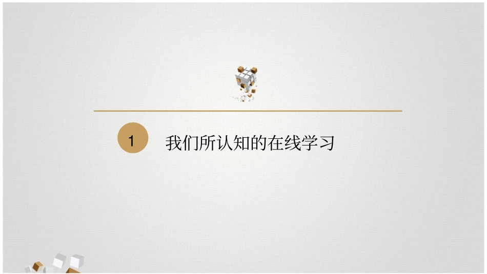 在线学习项目设计体验-cefe深圳_第3页