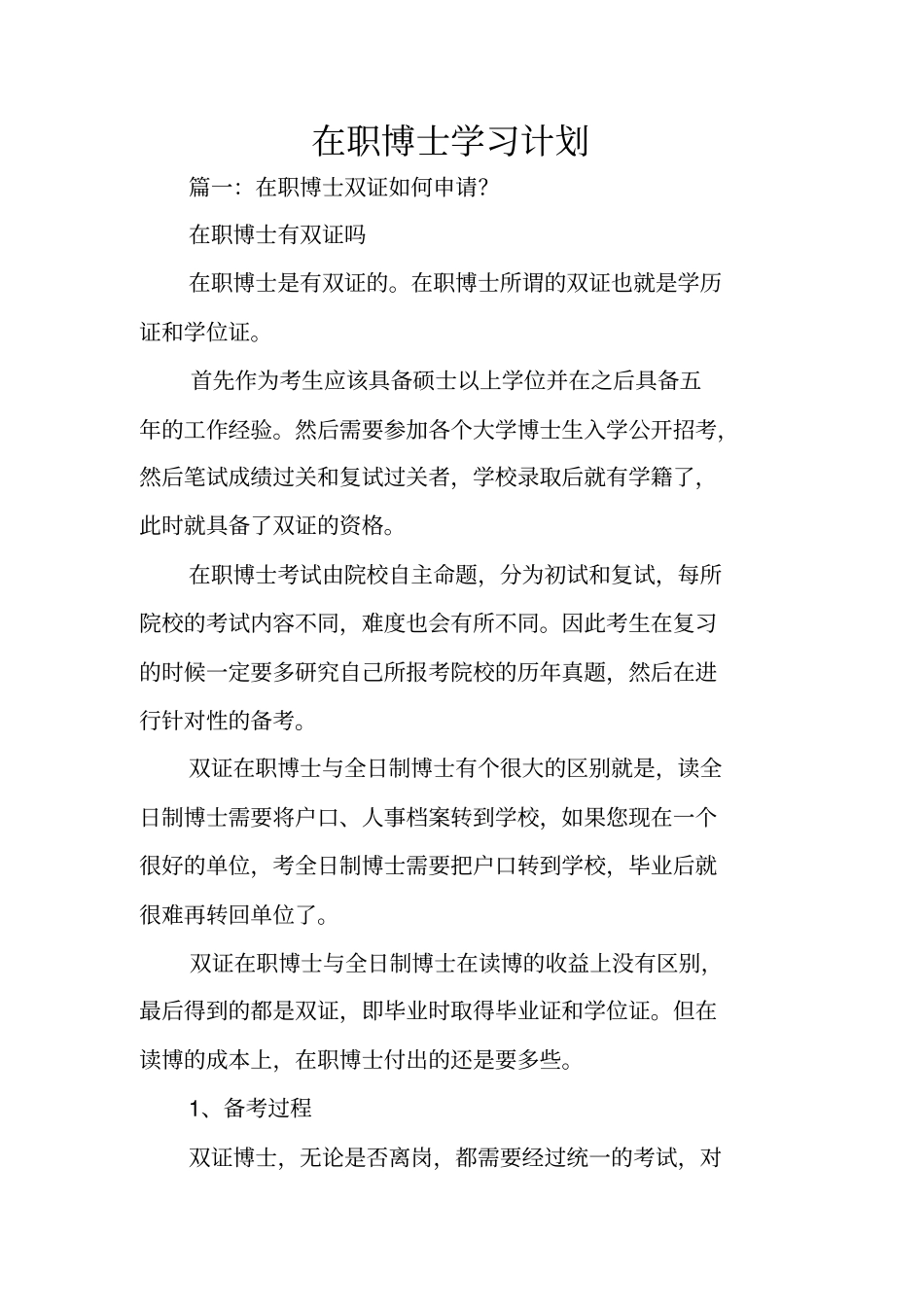 在职博士学习计划_第1页