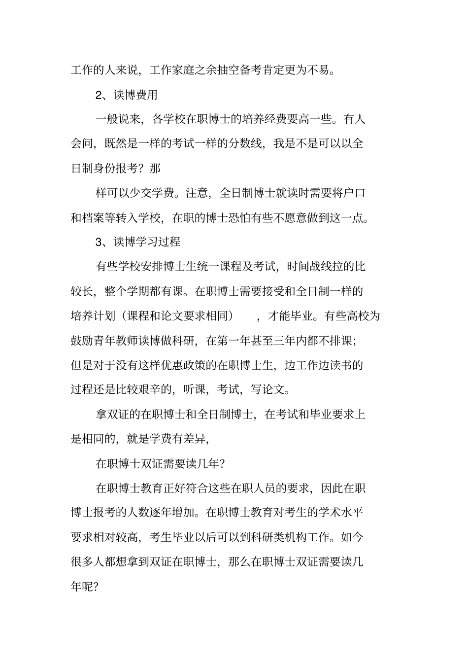 在职博士学习计划_第2页