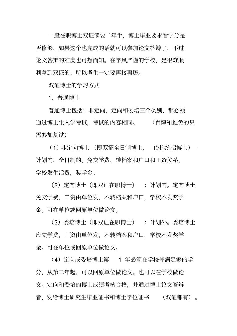 在职博士学习计划_第3页