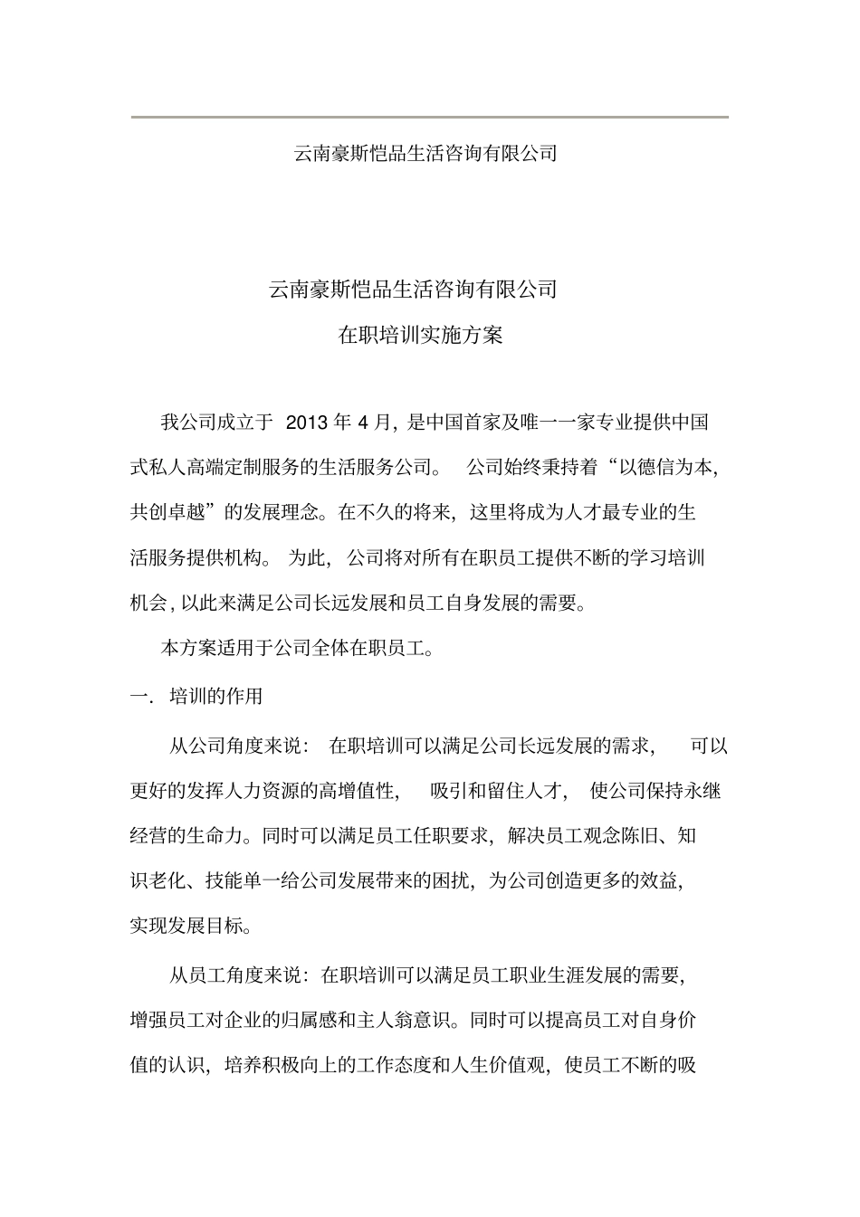 在职员工培训方案概述_第2页