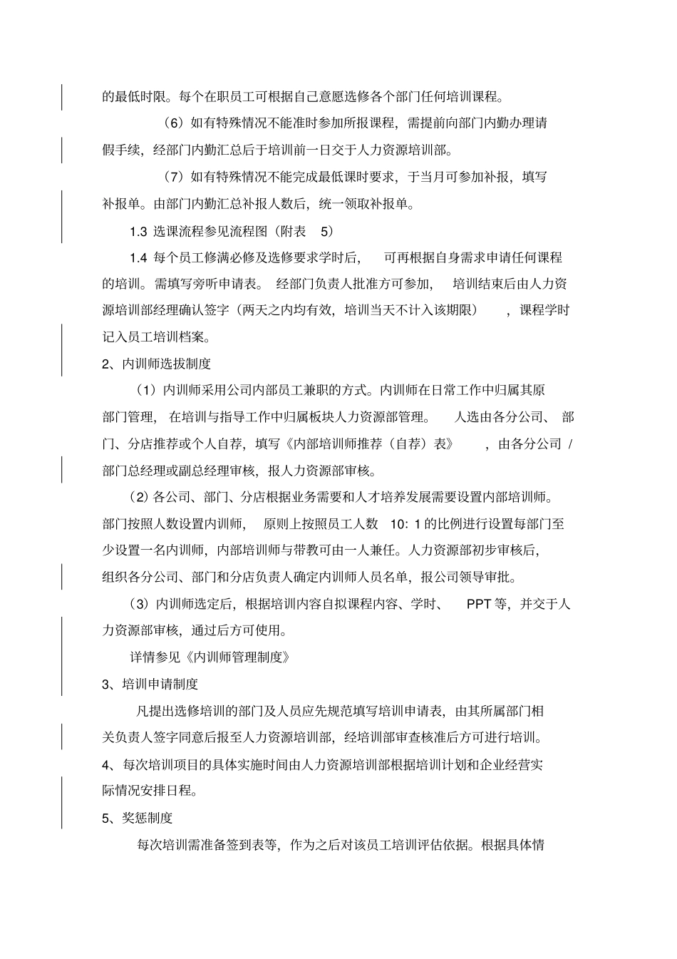 在职员工培训管理制度_第2页