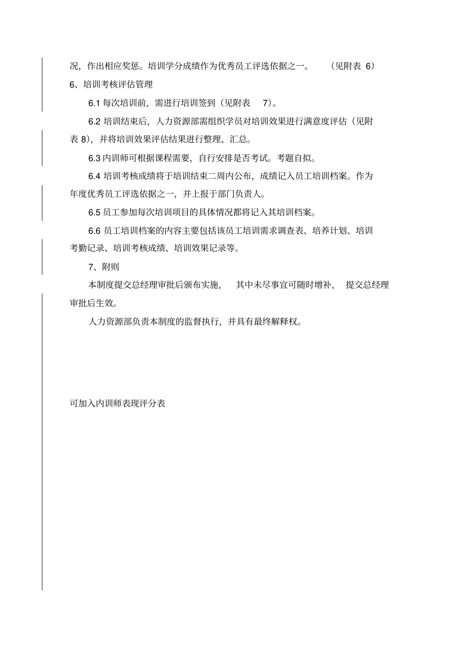 在职员工培训管理制度_第3页