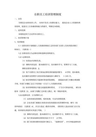 在职员工培训管理制度