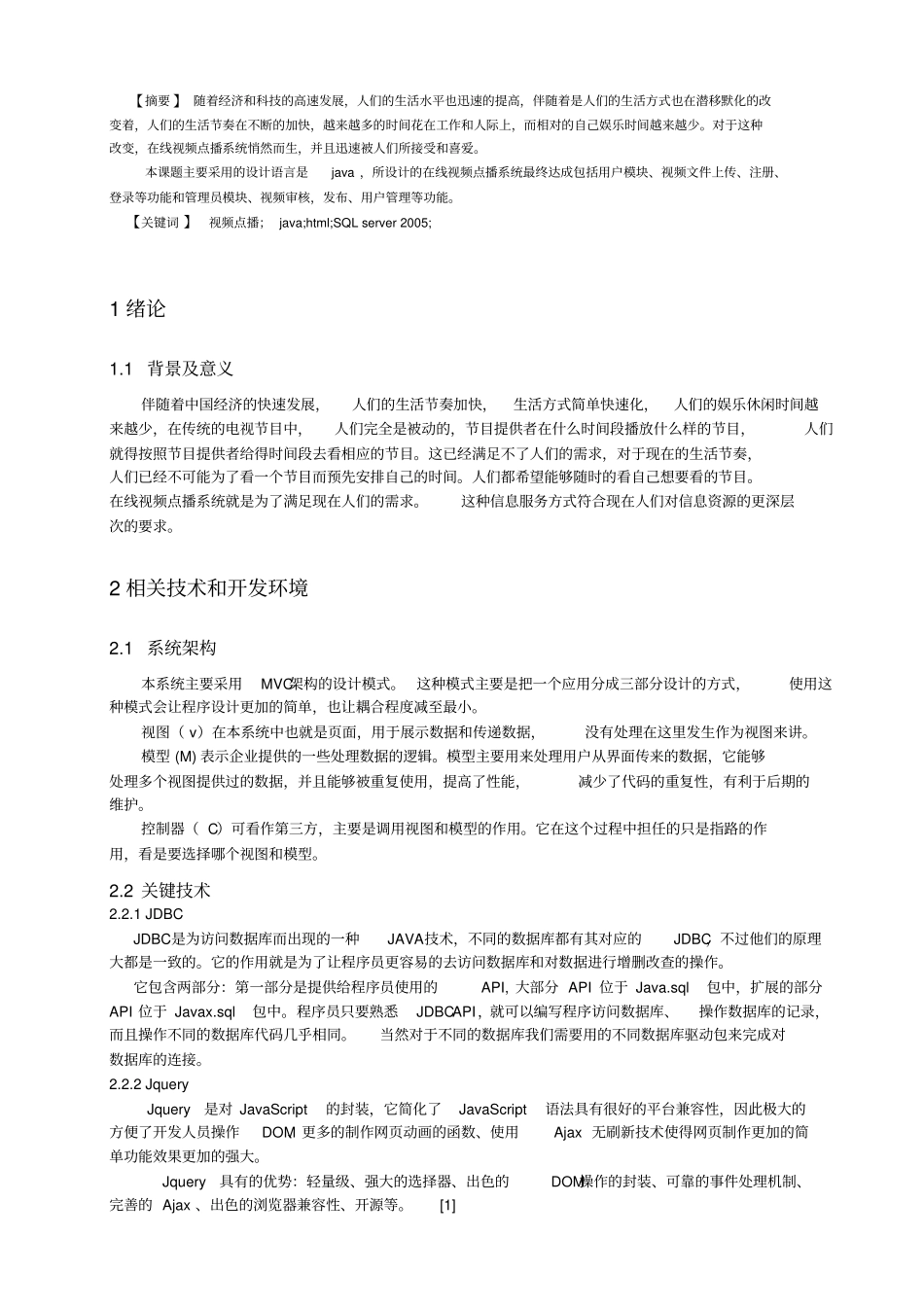 在线视频点播系统分析和设计_第1页