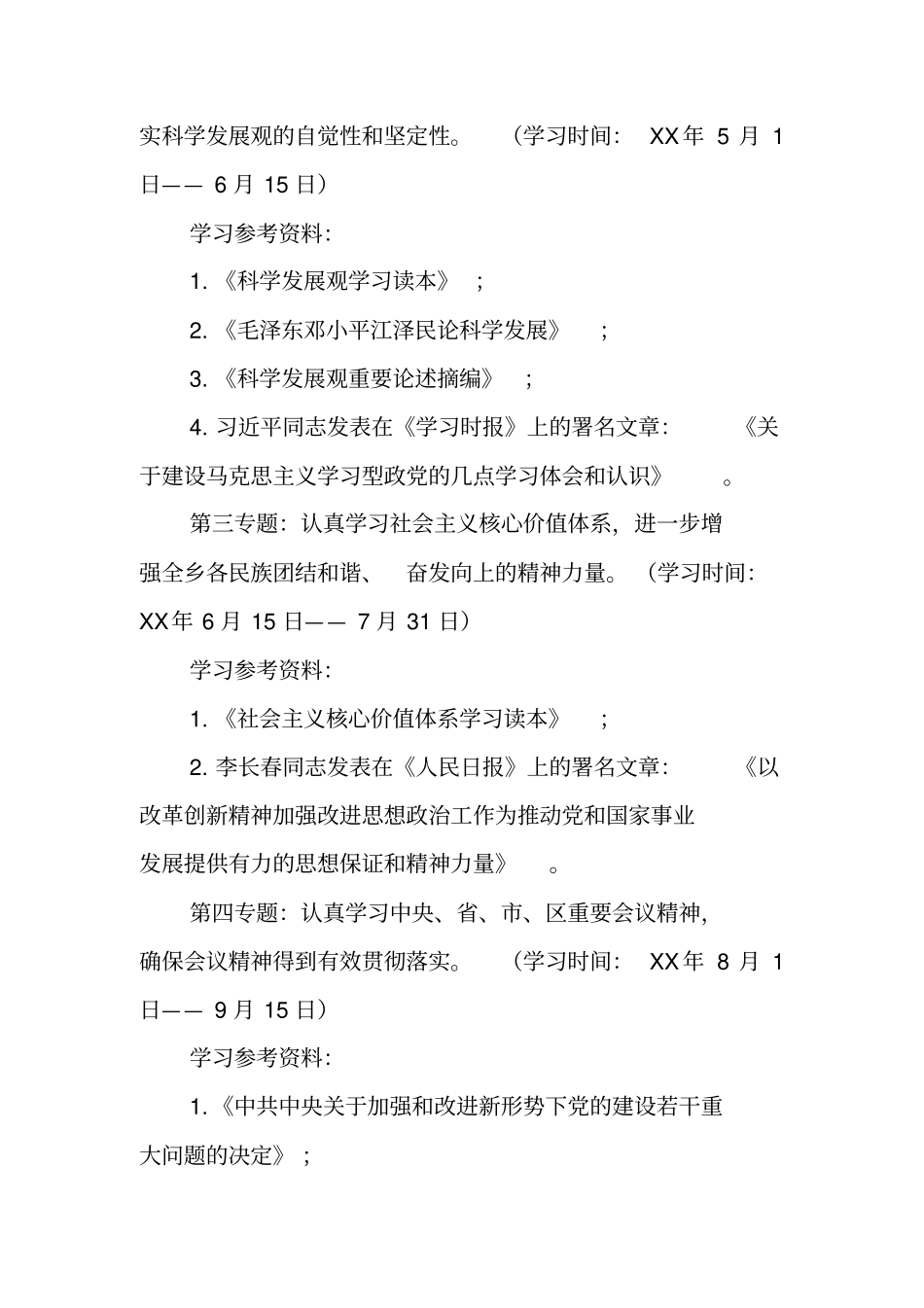 在职干部XX年理论学习计划_第2页