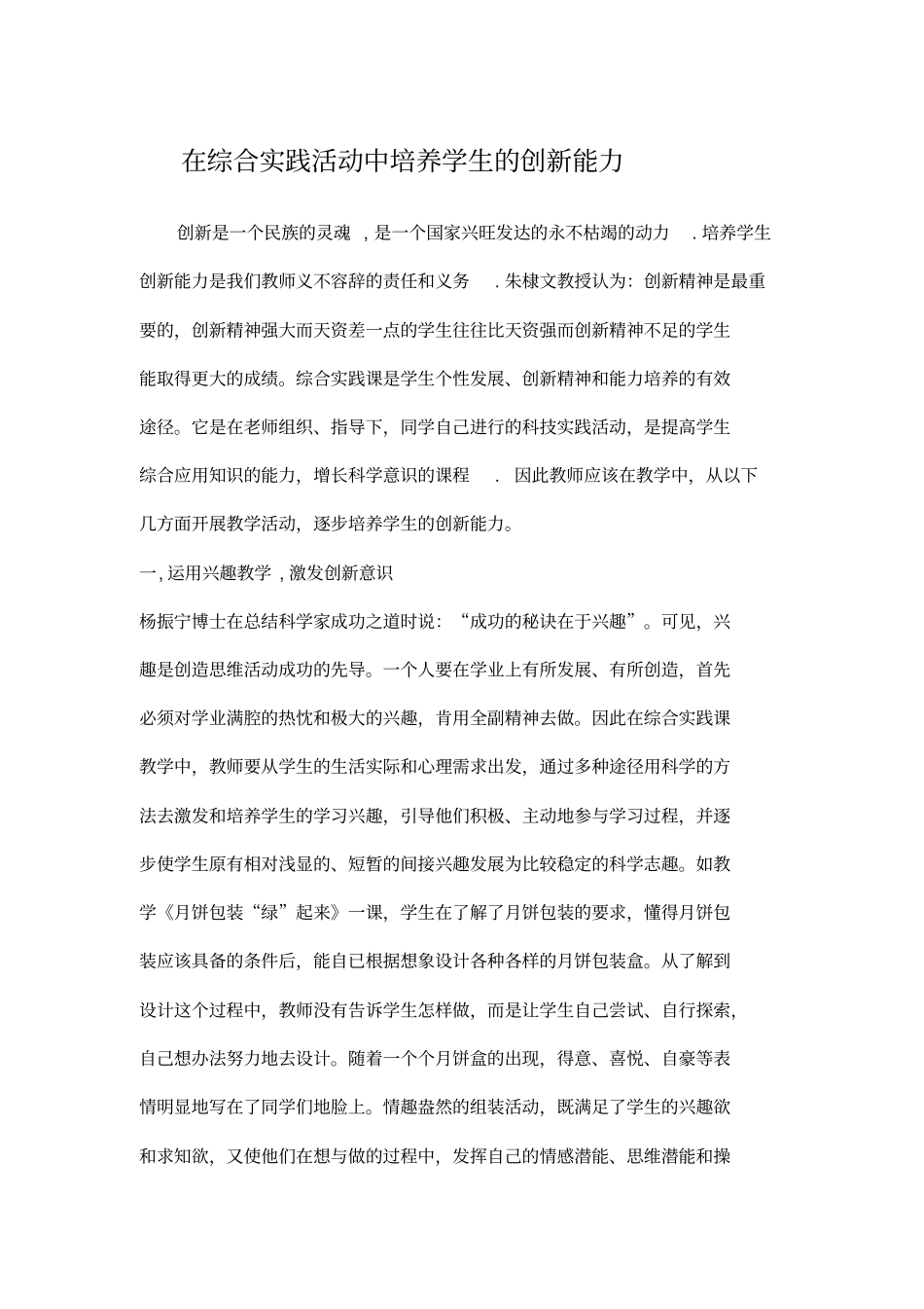 在综合实践活动中培养学生的创新能力_第2页