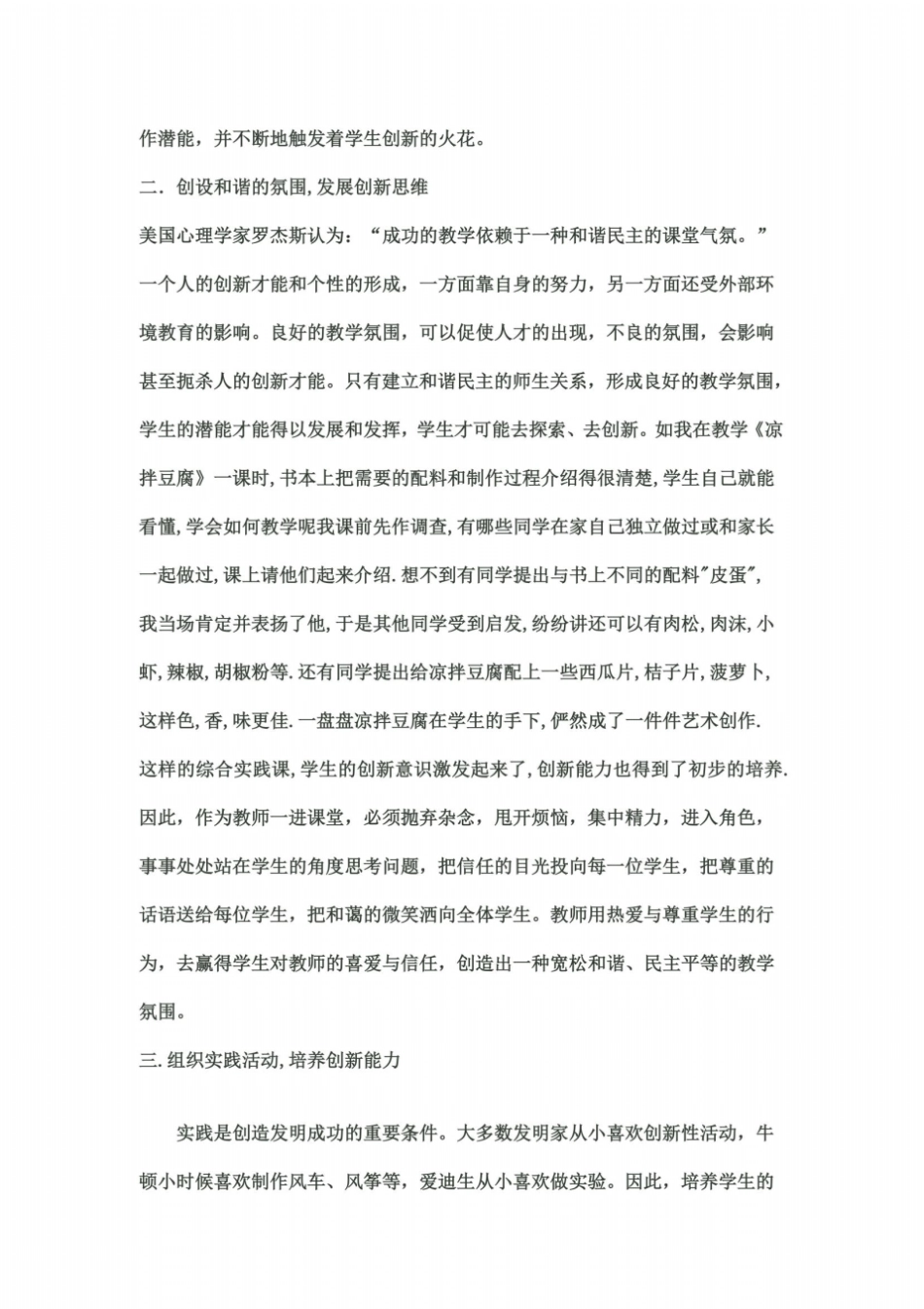 在综合实践活动中培养学生的创新能力_第3页