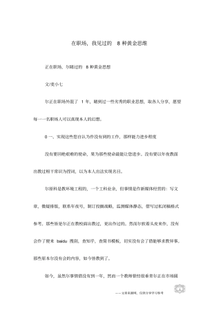 在职场,我见过的8种黄金思维