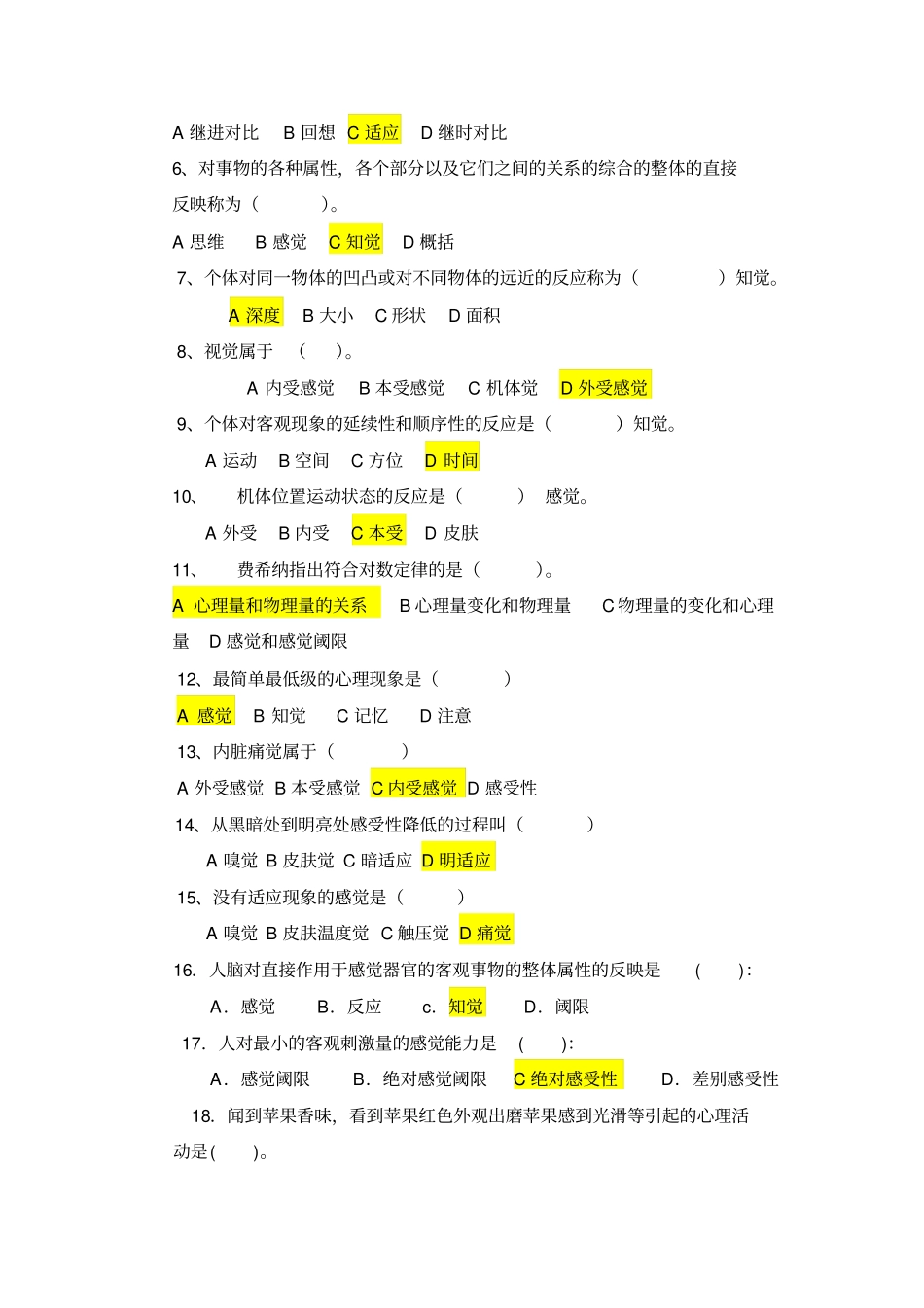 在职研究生心理学感觉与知觉练习题含答案_第2页