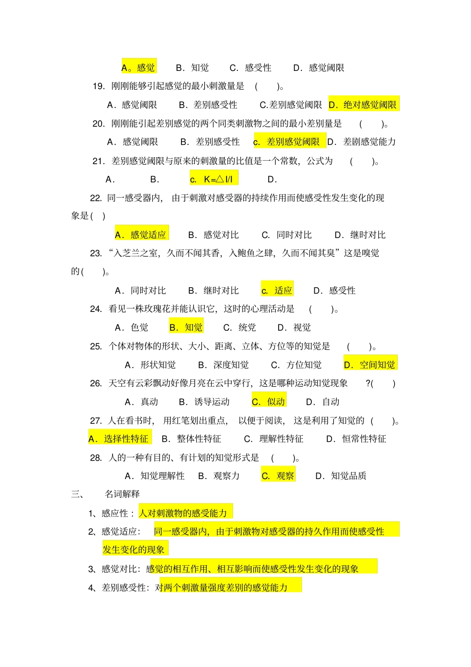在职研究生心理学感觉与知觉练习题含答案_第3页
