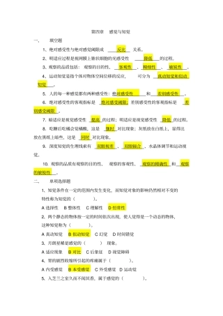 在职研究生心理学感觉与知觉练习题含答案