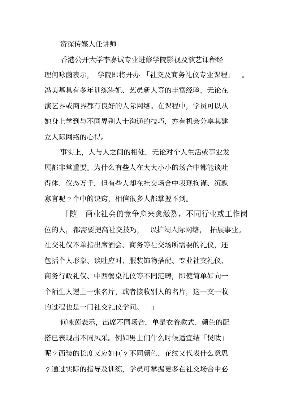 在职场上掌握社交礼仪很重要_第2页