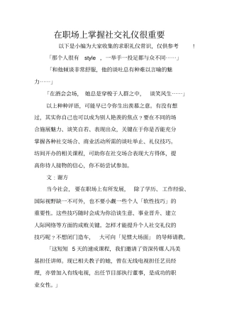 在职场上掌握社交礼仪很重要
