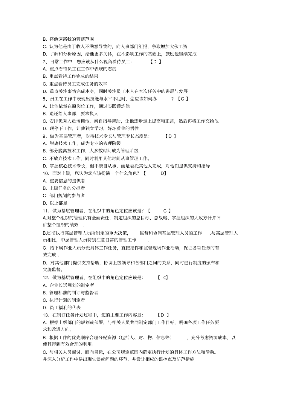 在职管理人员考试题_第2页